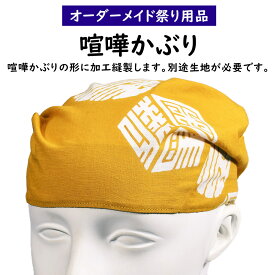 楽天市場 手ぬぐい かぶり 方の通販