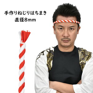 [֑ΏہՂpi@˂͂܂ g@a : 8mm@[  n`}L P蔫 P͂܂ P蔫 ˂͂܂ ˂蔫 ˂n`}L hachimaki HACHIMAKI 