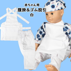 楽天市場】 腹掛 > 腹掛 赤ちゃん用 : 祭すみたや