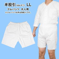 大人用　半股引（はんだこ）パンツ式　白　サイズ：LL（特大）　[ 祭り衣装 半股引き 猿股 さるまた はん…