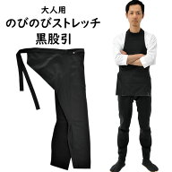 【新サイズ】のびのびストレッチ　黒股引　大人用サイズ　※日本製※　祭すみたや限定オリジナル　[ 祭り…