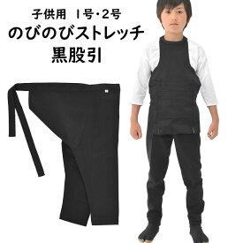 のびのびストレッチ　黒股引　【子供用】1号・2号　※日本製※　祭すみたや限定オリジナル　　[ 祭り 衣装 子供 子ども 祭り用品 お祭り 衣装 祭り 股引 ストレッチ またひき またびき パッチ 股引き お祭り用品 お祭り衣装 MADE IN JAPAN ]