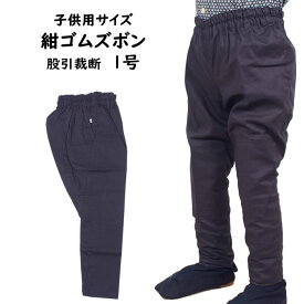 ＜メール便対象＞　東京いろは　子供用 紺ゴム股引　対象身長：85cm〜95cm　対象年齢：1歳〜2歳　サイズ表記：1号　　[ 祭り 衣装 祭り用品 股引き ゴム 股引 ももひき またひき またびき パッチ ズボン 祭り衣装 ]