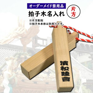 拍子木の通販 価格比較 価格 Com 拍子木の通販 価格比較 価格 Com