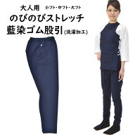のびのびストレッチ　藍染ゴム股引　※ゴムズボンタイプの股引です※　サイズ：小フト・中フト・大フト　…