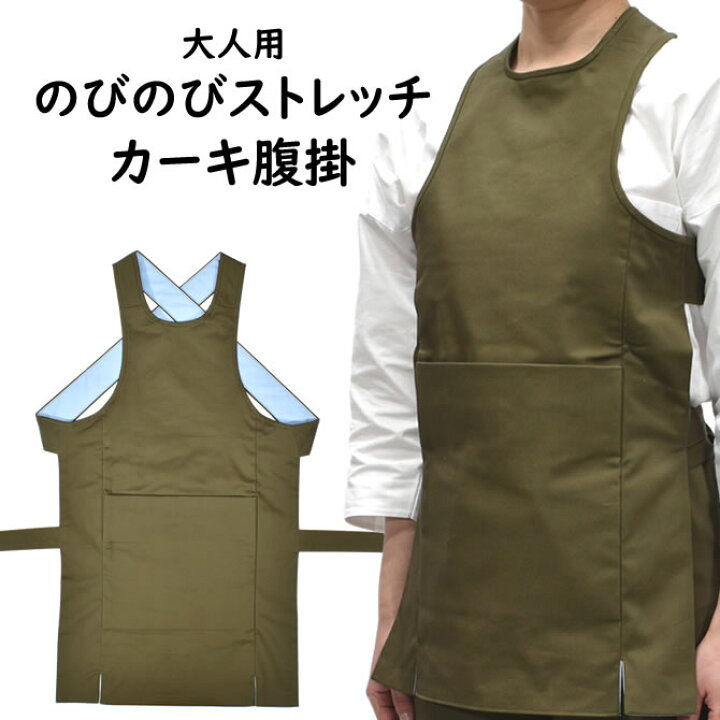 楽天市場】のびのびストレッチ カーキ腹掛 大人用サイズ ※日本製※ 祭 