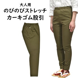 のびのびストレッチ　ゴム股引（ズボン）カーキ色　大人用サイズ　※日本製※　祭すみたや限定オリジナル　[ 祭り 衣装 ストレッチ ももひき またひき 股引き パッチ 猿股 お祭り用品 お祭り衣装 緑 ミリタリーグリーン ]