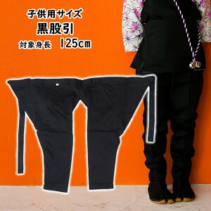  @qp ҈@ΏېgF115cm`125cm@Ώ۔NF7΁`8΁@TCY\LF9@@[ Ղ ߑ Ղpi ҈ Ђ ܂Ђ ܂т pb` Y{ Ղߑ qǂ j