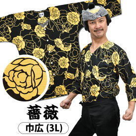 東京小粋 鯉口シャツ（肉襦袢） 薔薇　黄色 サイズ ： 大人用 巾広（3L） [ 祭り衣装 祭り用品 祭りシャツ ダボシャツ こいくちシャツ 和柄 バラ 牡丹 ぼたん 花柄 からし色 ]　【小粋薔薇】