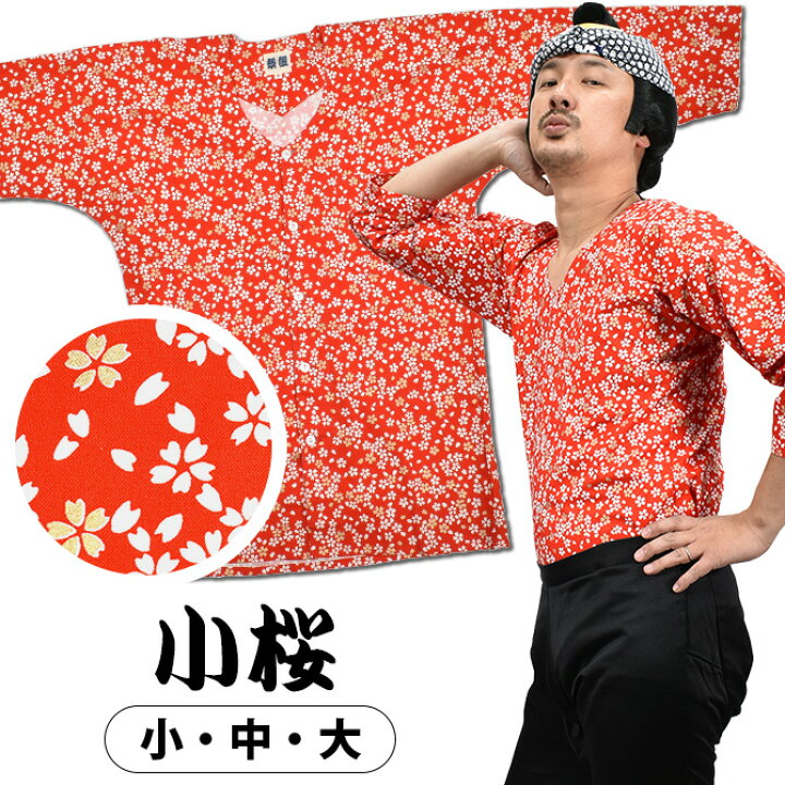 楽天市場】＜メール便対象＞ 祭組 鯉口シャツ（肉襦袢） 小桜 赤色 