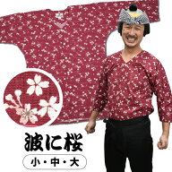 ＜あす楽対応＞祭すみたや限定商品　鯉口シャツ　波に桜　（エンジ）　小・中・大　[ 祭り 衣装 女性 お…