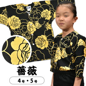 ＜メール便対象＞ 東京小粋 鯉口シャツ（肉襦袢） 薔薇　黄色 サイズ ： 子供用 4号・5号　[ 祭り衣装 祭り用品 祭りシャツ ダボシャツ こいくちシャツ 和柄 バラ 牡丹 ぼたん 花柄 からし色 ]　【小粋薔薇】