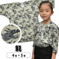 ＜メール便対象＞ 東京小粋 鯉口シャツ（肉襦袢） 龍　グレー地　サイズ ： 子供用 4・5号　[ 祭り衣装 …