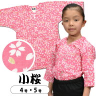 ＜メール便対象＞ 祭組 鯉口シャツ（肉襦袢） 小桜　ピンク色　サイズ ： 子供用 4号・5号　[ 祭り衣装 …