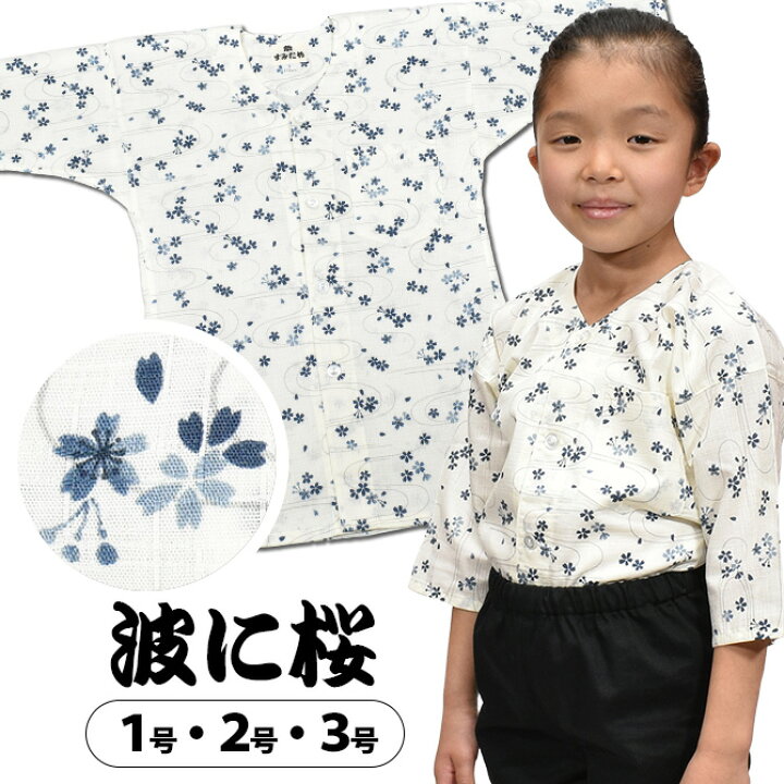 楽天市場】＜あす楽対応＞祭すみたや限定商品 子供用 鯉口シャツ 波に 