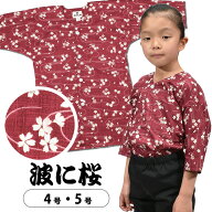 ＜あす楽対応＞祭すみたや限定商品　子供用　鯉口シャツ　波に桜　（エンジ）　4号・5号　[ 祭り 衣装 子…