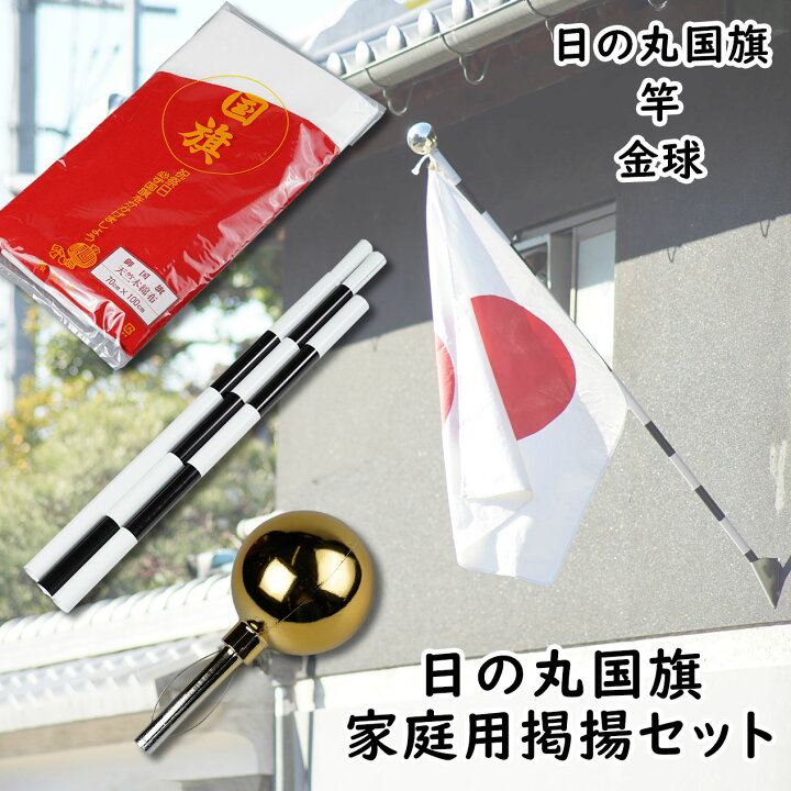 楽天市場】【送料無料】祝祭日国旗掲揚キャンペーン 日の丸国旗セット 