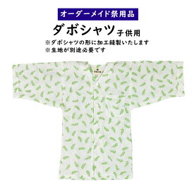 楽天市場 鯉口シャツ 型紙 キッズ ベビー マタニティ の通販