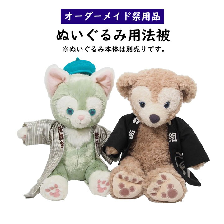 楽天市場】特注 ぬいぐるみ用法被 染色＆縫製 ※お客様の法被のデザイン 