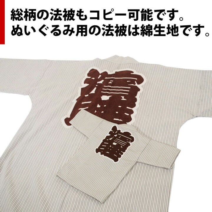 楽天市場 特注 ぬいぐるみ用法被 染色 縫製 お客様の法被のデザインをコピーしてダッフィー ジェラトーニの法被を制作します 納期 約40日 ぬいぐるみは付属しません 半天 はんてん 袢纏 ハッピ はっぴ 縫いぐるみ シェリーメイ 祭すみたや 楽天市場 特注 ぬいぐるみ用法被 染色 縫製 お客様の法被のデザインをコピーしてダッフィー ジェラトーニの法被を制作します 納期 約40日 ぬいぐるみは付属しません 半天 はんてん 袢纏 ハッピ はっぴ 縫いぐるみ シェリーメイ 祭すみたや