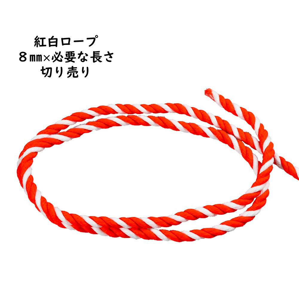 楽天市場】切り売り紅白ロープ（アクリル製） 太さ：約８ｍｍ アクリル