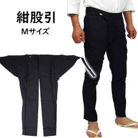 お祭り用品　紺股引　M（中）【ご注意】黒色に近い「濃紺色」になります。黒っぽく見えますが、紺色になりますのでご了承ください。