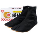 ＜送料無料＞　お祭り用品　黒5枚こはぜ地下足袋【丸五】　祭足袋（祭りたび）縫付5枚　黒色　22.5cm〜28.0cm　[ 祭り…