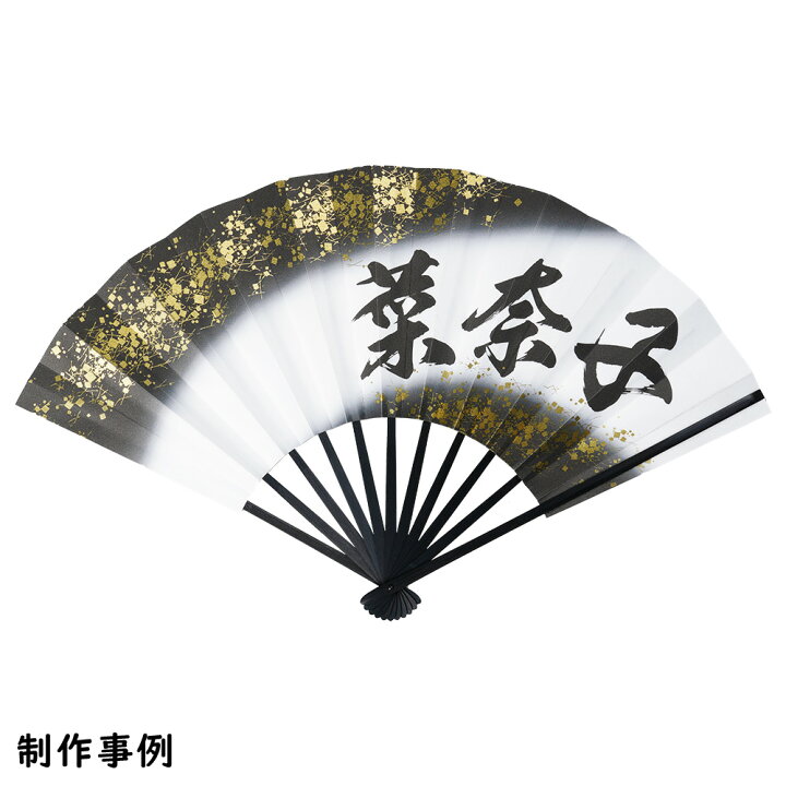 楽天市場】特注【黒骨】成人式扇子（せんす） 両面 大サイズ ※金 