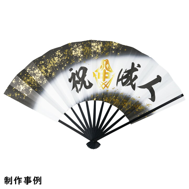 楽天市場】特注【黒骨】成人式扇子（せんす） 両面 大サイズ ※金 
