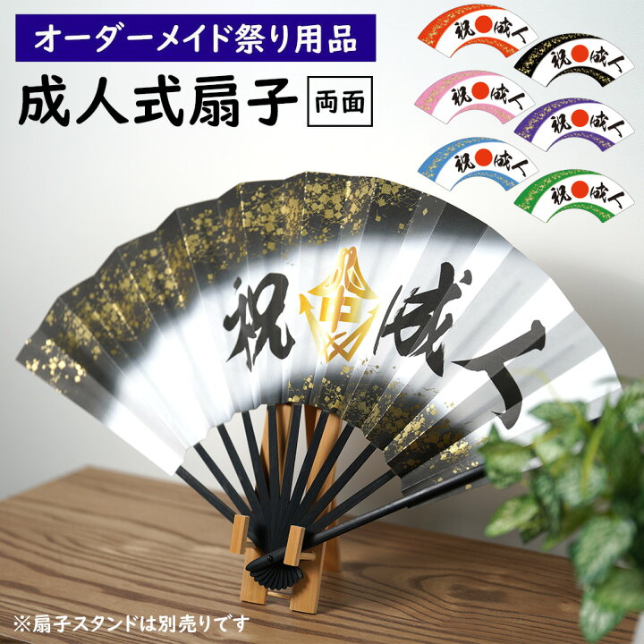 楽天市場】特注【黒骨】成人式扇子（せんす） 両面 大サイズ ※金 