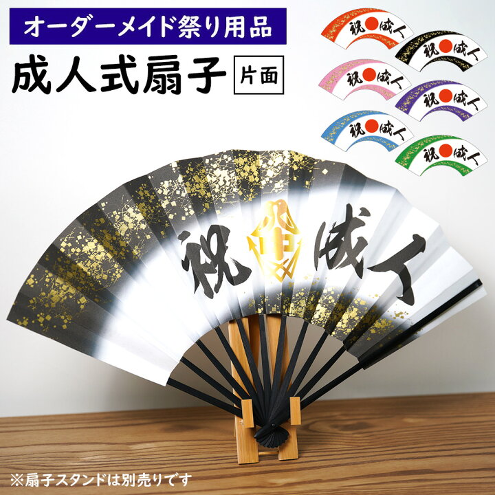 楽天市場】特注【黒骨】成人式扇子（せんす） 片面 大サイズ ※金 