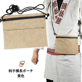 ＜メール便対象＞　東京いろは　お祭りポシェット（横長ポーチ）　一本刺子　黄色　[ お祭り用品 お祭り衣装 お祭り装束 祭用品 祭衣装 祭装束 斜め掛け ポシェット 小銭入れ お土産 おみやげ 和柄 ]