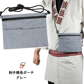 ＜メール便対象＞　東京いろは　お祭りポシェット（横長ポーチ）　一本刺子　グレー　[ お祭り用品 お祭り衣装 お祭り装束 祭用品 祭衣装 祭装束 斜め掛け ポシェット 小銭入れ お土産 おみやげ 和柄 ]