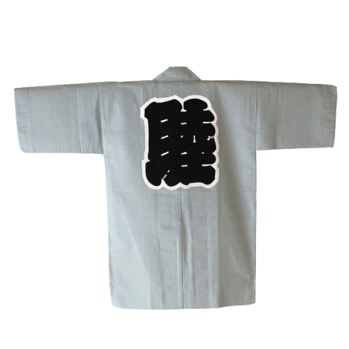 楽天市場】お祭り用品 大人用 睦半天【グレー】 フリーサイズ [ 祭り 