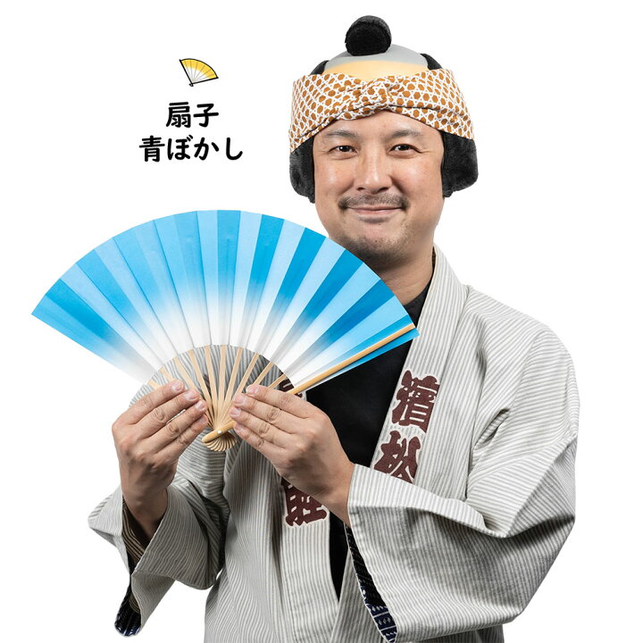 楽天市場 メール便対象 お祭り用品 ぼかし扇子 せんす 青 祭り 扇子 無地 男性用 踊り用 女性用 扇子 白 竹 祭 グラデーション Sensu 扇子 センス せんす Blue 青 アオ あお ブルー 祭すみたや