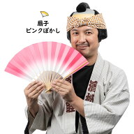 ＜メール便対象＞お祭り用品　ぼかし扇子（せんす）　ピンク　[ 祭り 扇子 無地 男性用 踊り用 女性用 扇…