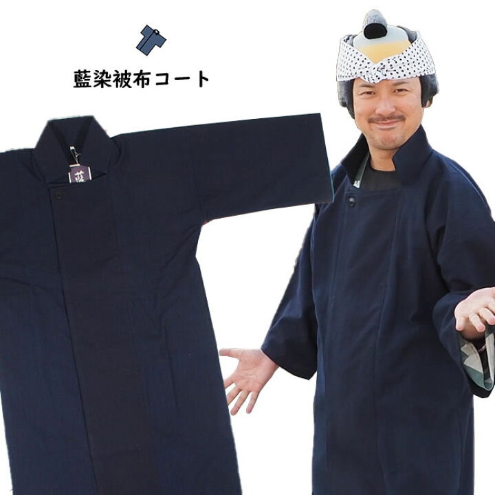 楽天市場】＜送料無料＞ お祭り用品 半纏用 被布コート（藍染め