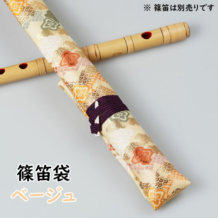 楽天市場】＜メール便対象＞ 和楽器用品 篠笛用袋 【ベージュ系  