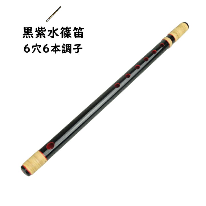 楽天市場】＜送料無料＞ 黒紫水籐巻両巻篠笛 6穴6本調子 【ご注意 