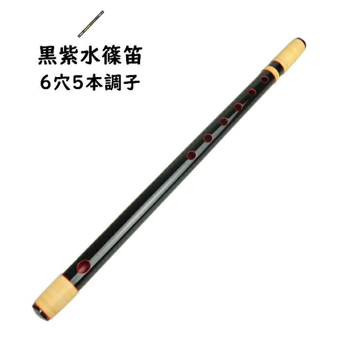 楽天市場】＜送料無料＞ 黒紫水籐巻両巻篠笛 6穴5本調子 【ご注意  