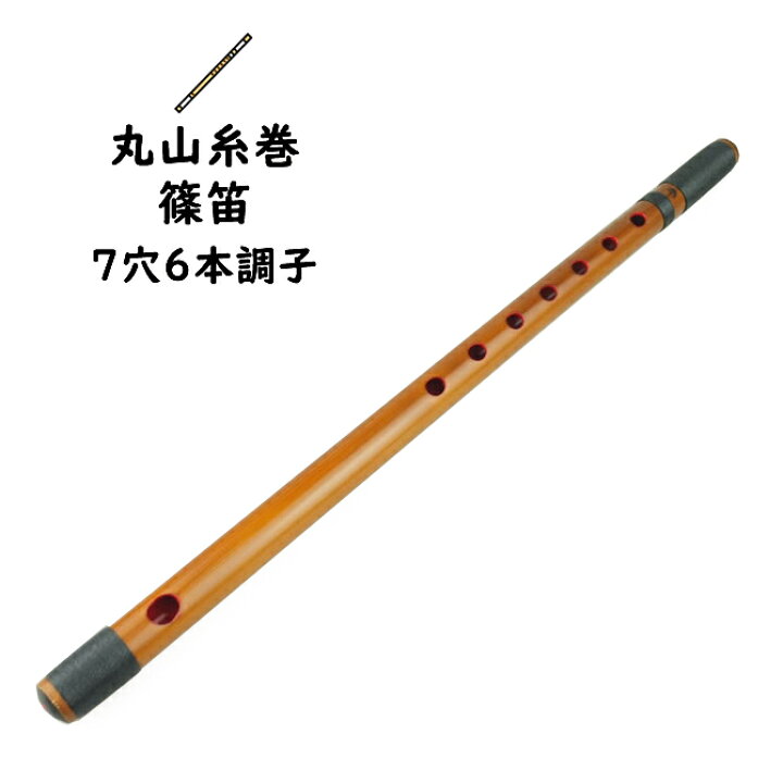 篠笛 先代朗童管 七本調子囃子用（古典）七孔天地巻 ヒビ