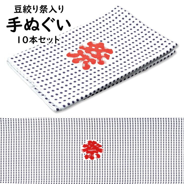 楽天市場】手ぬぐいサイズのプリント生地 豆絞り （祭入り） 手拭い10 