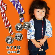 ＜あす楽対応＞　東京いろは　たすき鈴（子供用）　赤 または 紫　【ご注意】水 雨 汗で濡れると色落ちし…