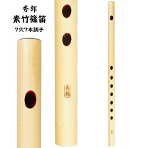 楽天市場】7穴 7本調子 篠笛の通販