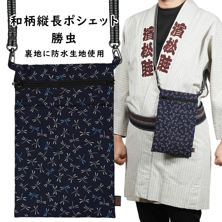 楽天市場】＜メール便対象＞ お祭り用品 お祭りポシェット【防水】和柄  