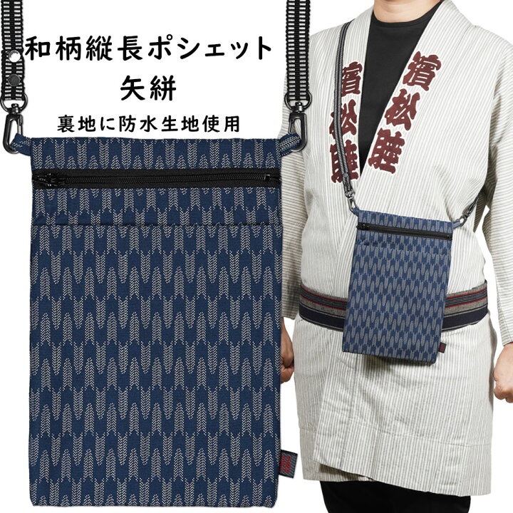 楽天市場】＜メール便対象＞ お祭り用品 お祭りポシェット【防水】和柄  