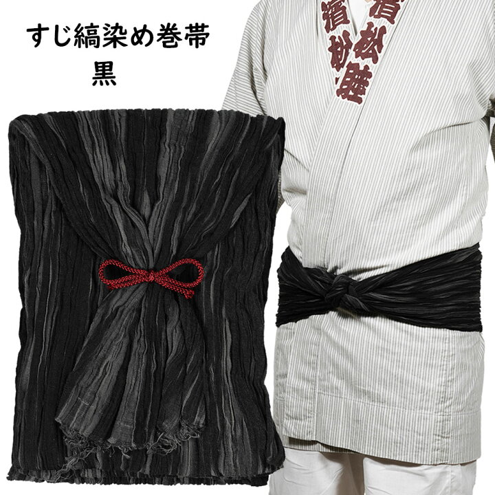 楽天市場】お祭り用品 すじ縞染め 巻き帯 #4 黒 [ 祭り 衣装 お祭り 