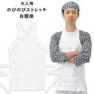 のびのびストレッチ　白腹掛　大人用サイズ　※日本製※　祭すみたや限定オリジナル　[ 祭り 腹掛け はら…