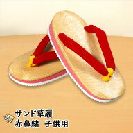 子供用サンド草履(赤鼻緒）サイズ ： 16.5cm・18.0cm・19.5cm・21.0cm　[ ぞうり サンダル つっかけ 女性…