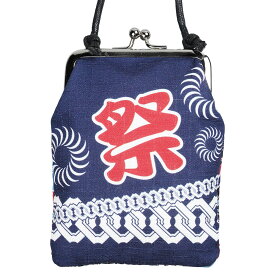 祭すみたや限定オリジナル　がま口財布　肩掛けひも付き　祭　紺色
